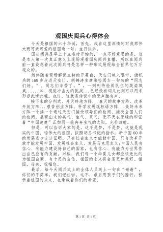 观国庆阅兵心得体会