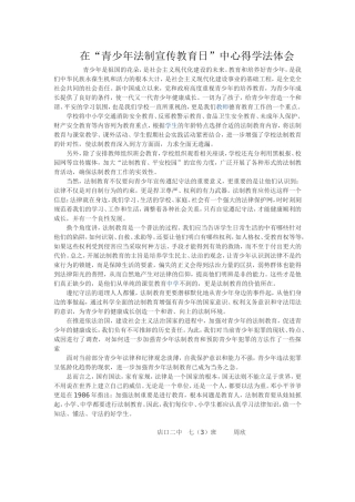 在青少年法制宣传教育日中心得学法体会