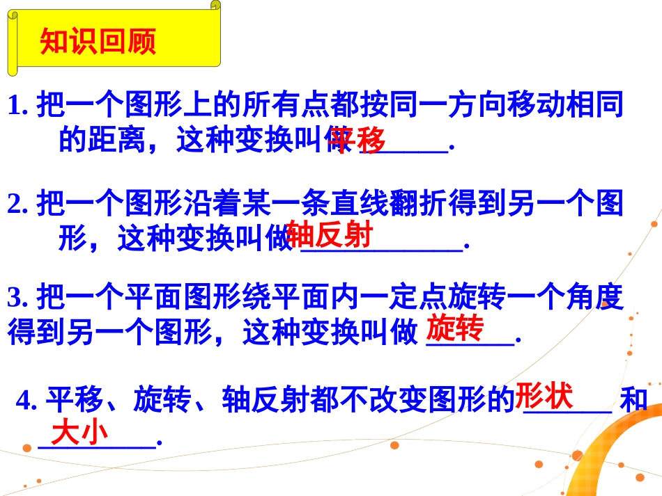 全等三角形及其性质_第1页