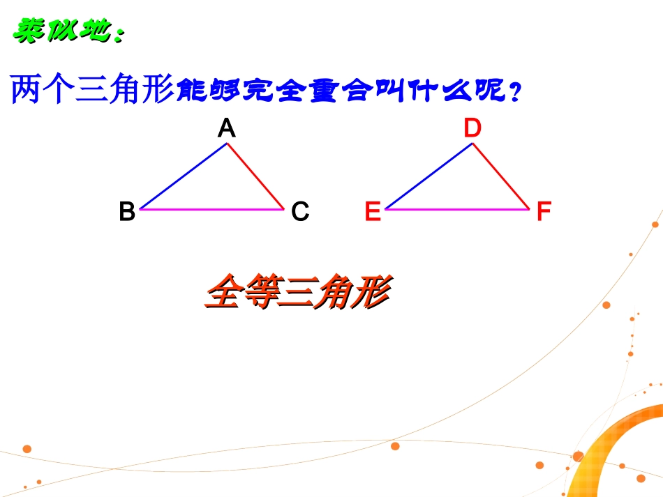 全等三角形及其性质_第3页