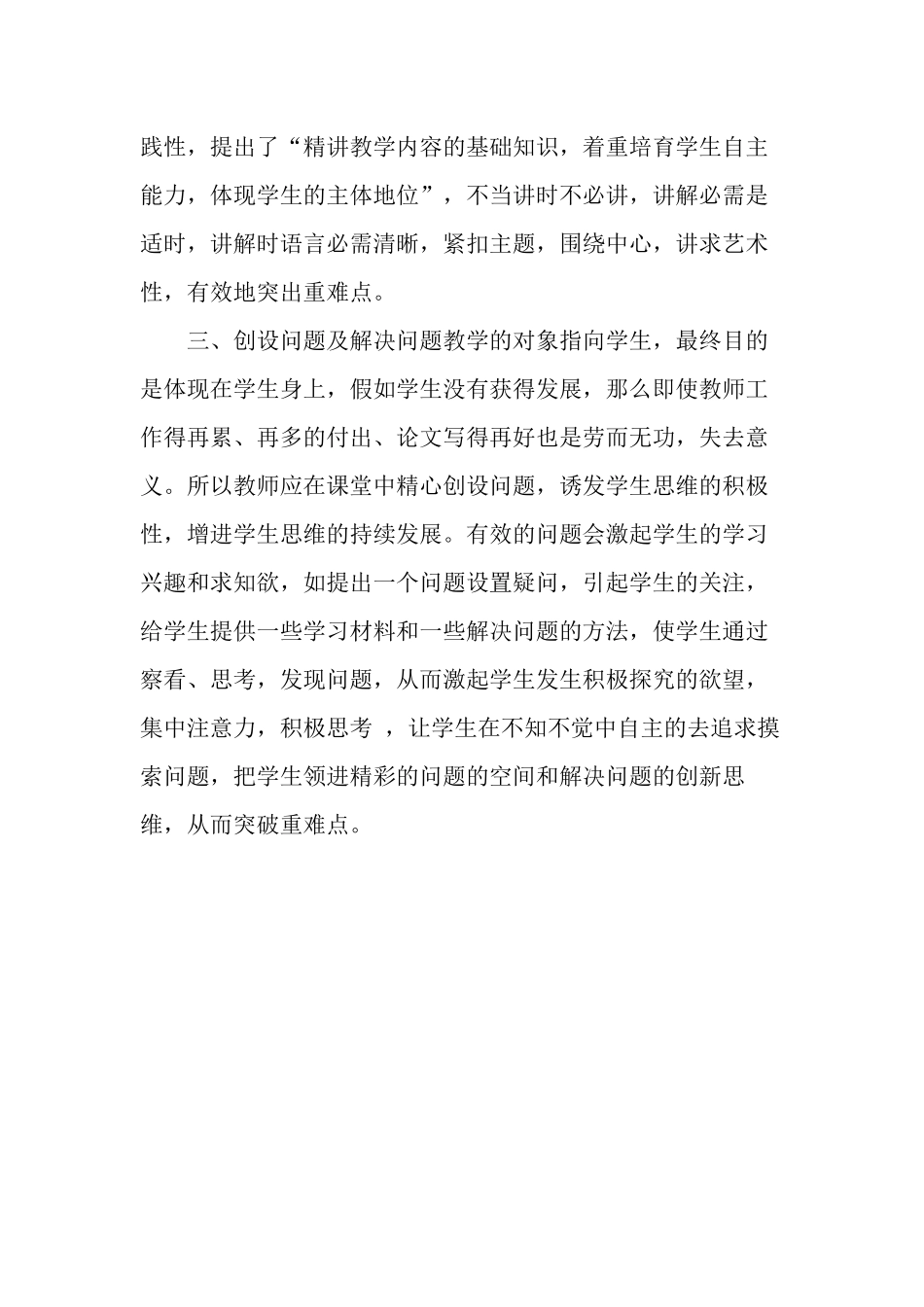 如何突破数学教学中的重难点_第2页