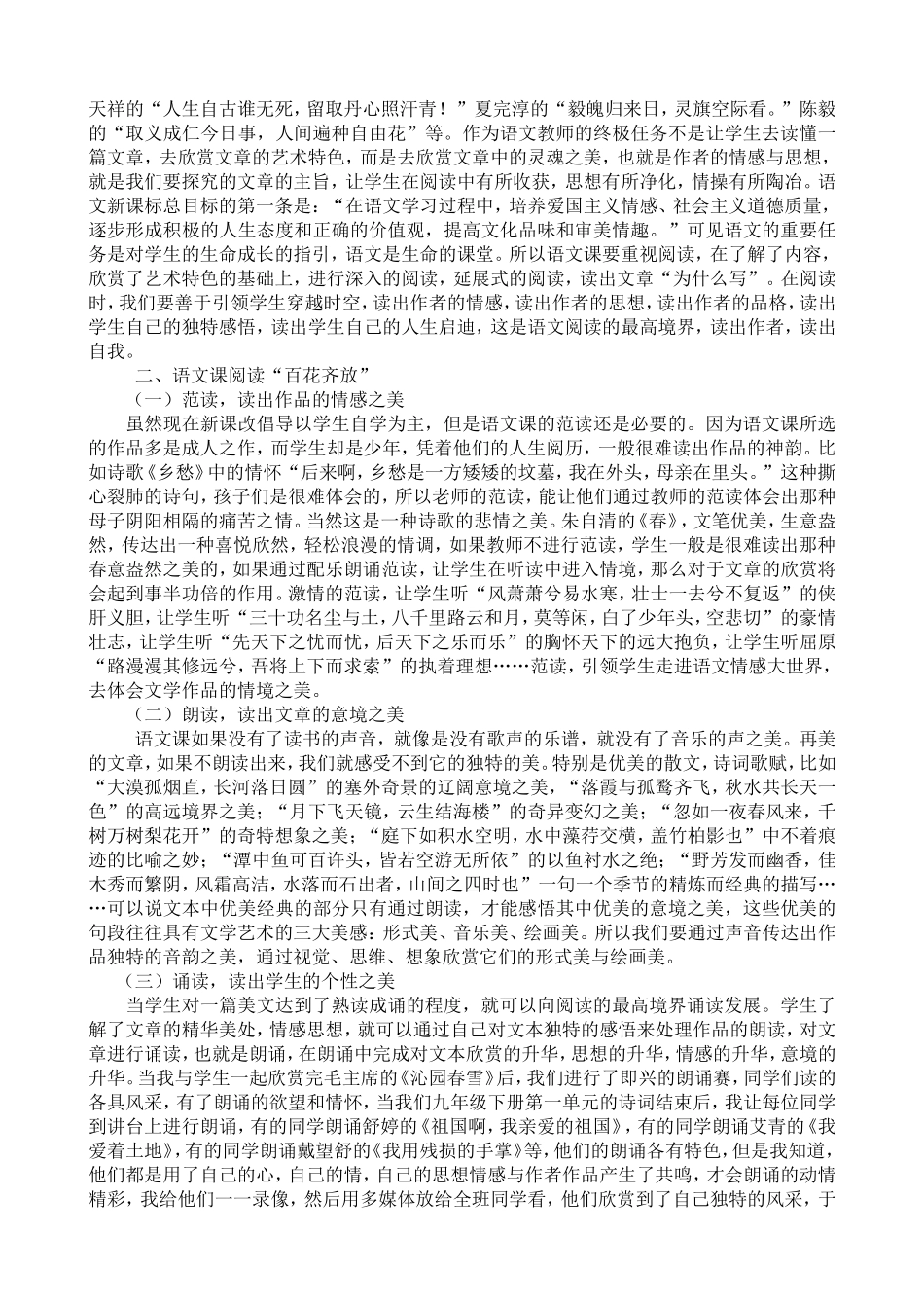 彰显语文课的本色_第2页