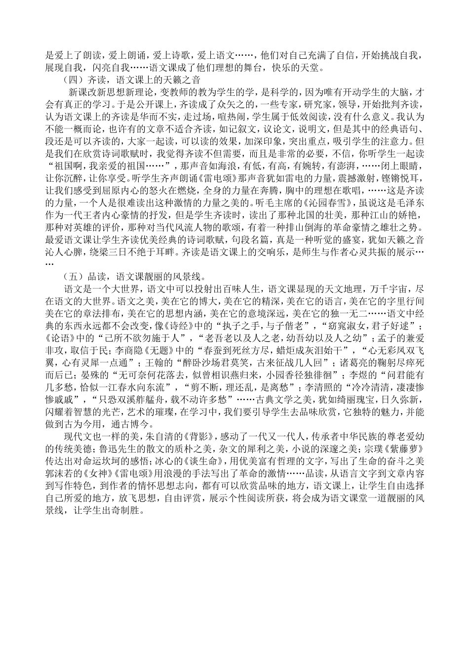 彰显语文课的本色_第3页