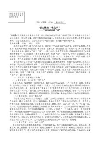 彰显语文课的本色