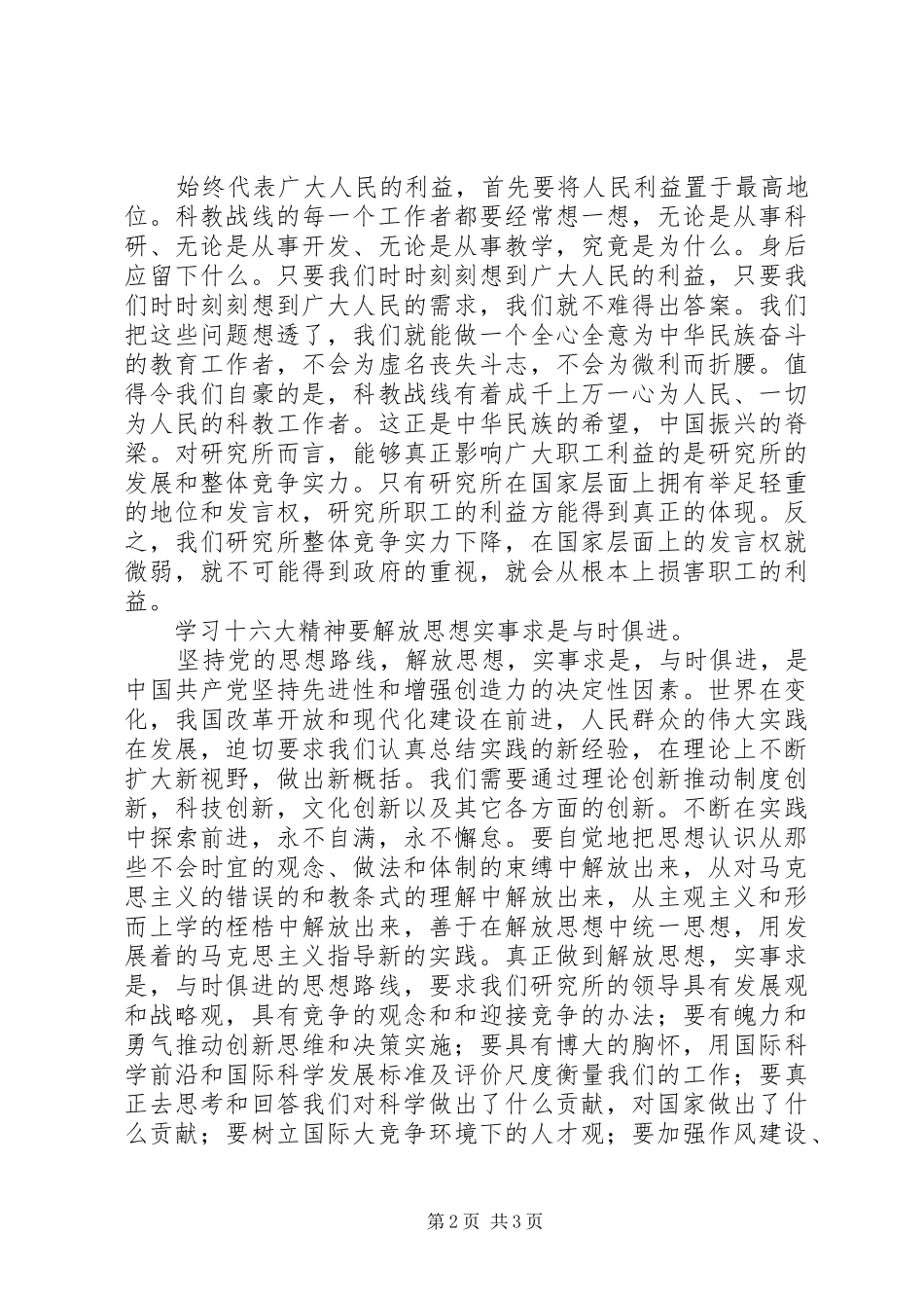 学习十六大报告心得体会_第2页