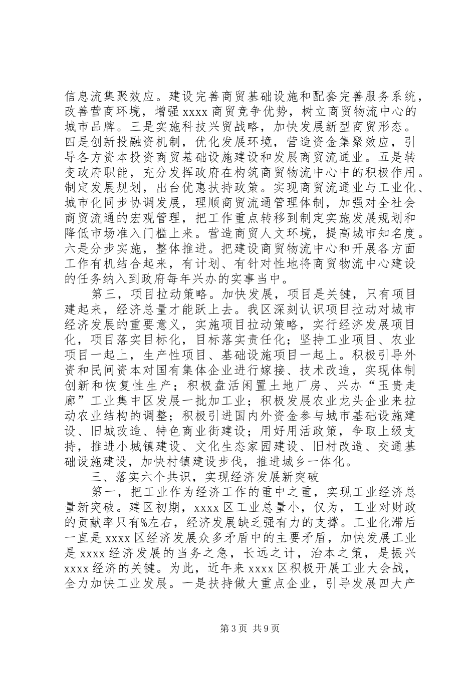实施“工贸强区”发展思路促进县域经济跨越发展学习心得_第3页