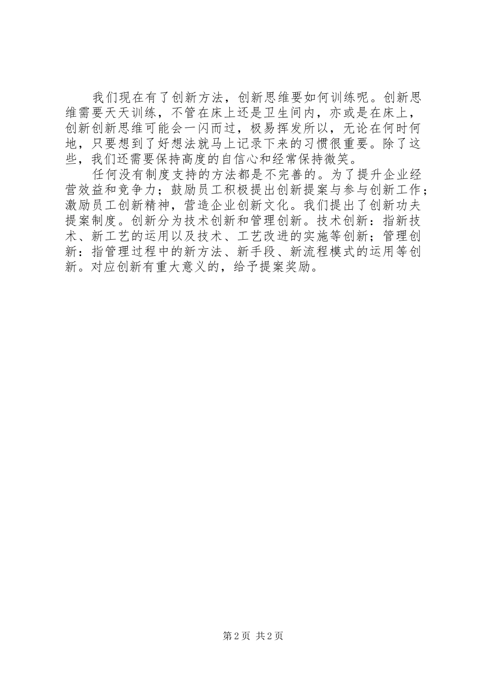 《创新功夫》培训感想_第2页
