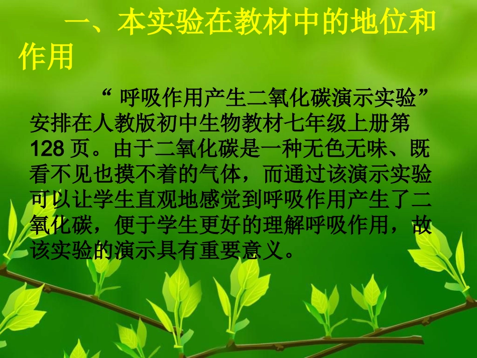 比赛植物的呼吸作用释放二氧化碳实验创新_第2页