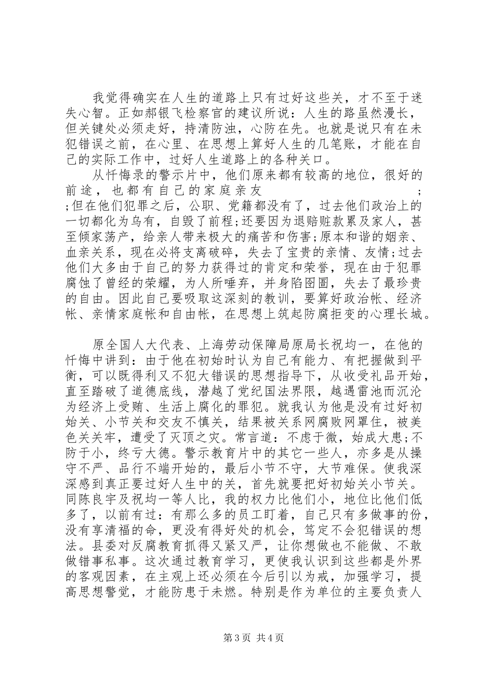 关于党风廉政警示教育学习心得体会_第3页