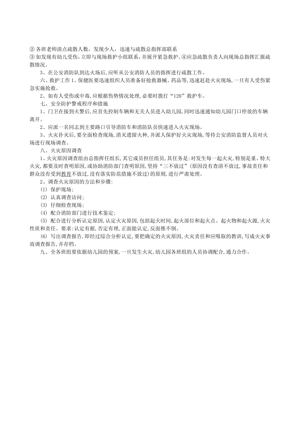 幼儿园火灾安全应急疏散预案_第2页