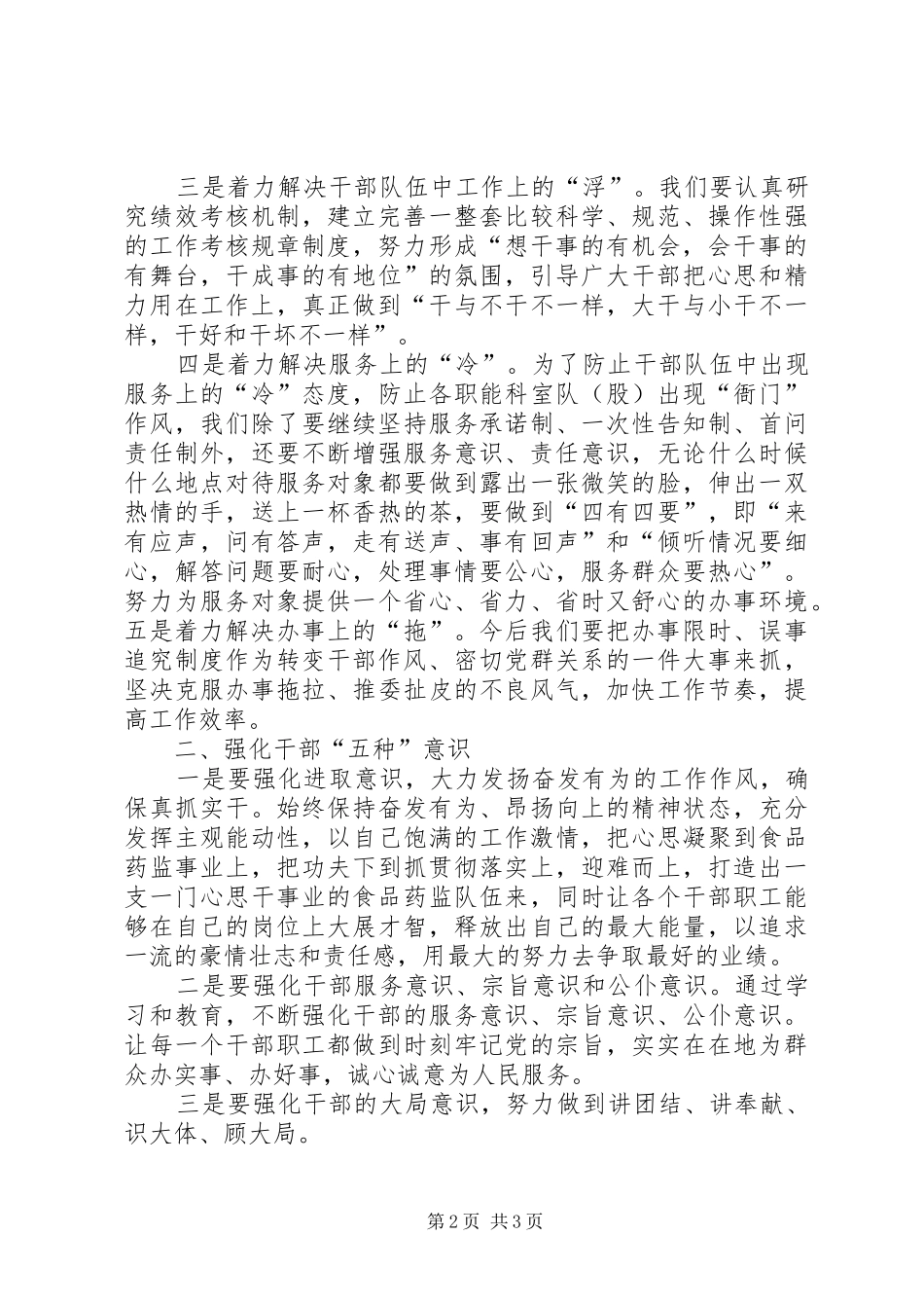 加强机关效能建设学习心得体会_第2页