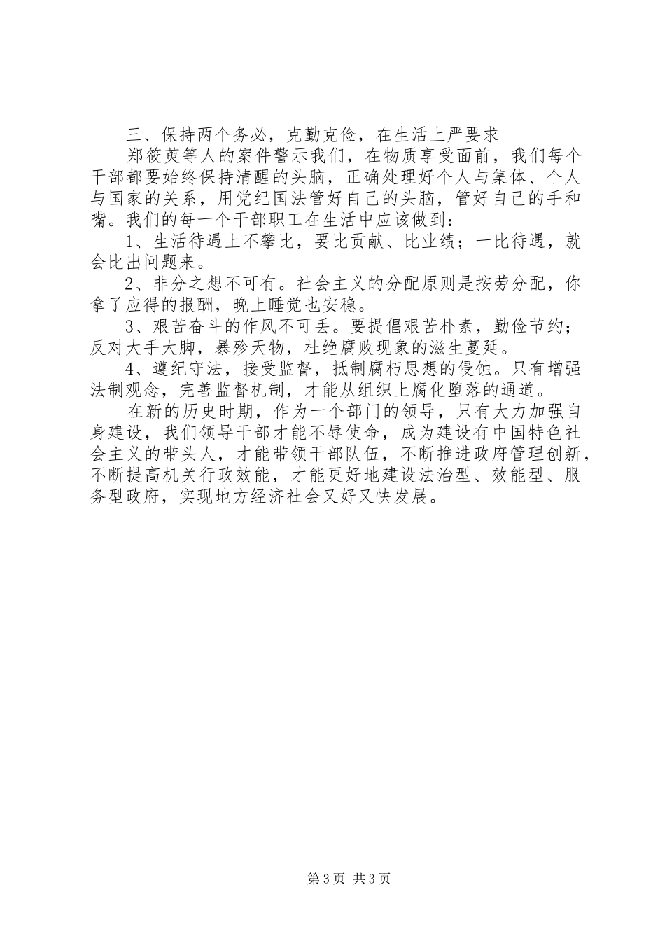 加强机关效能建设学习心得体会_第3页