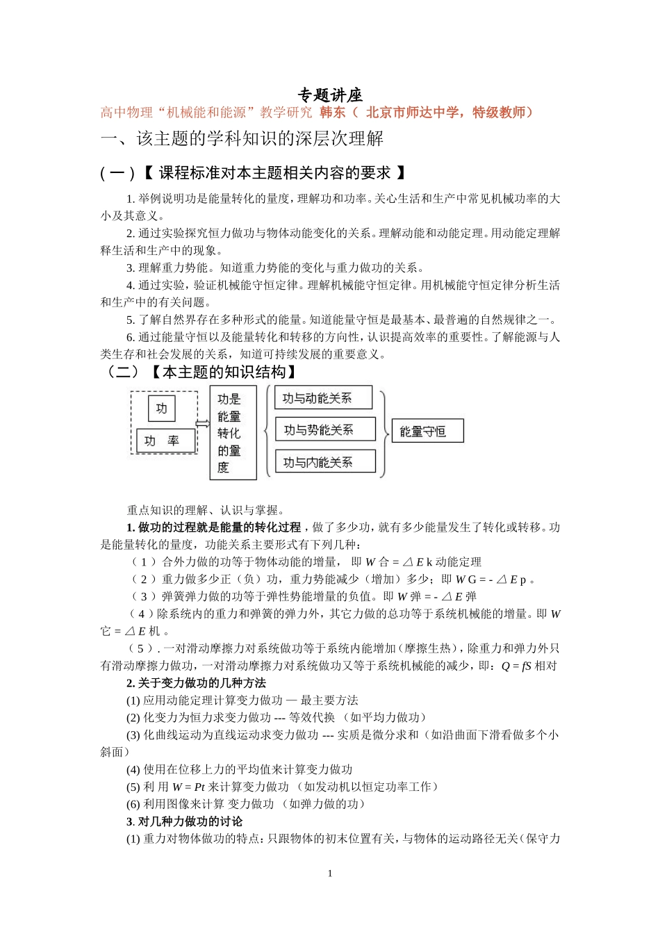 高中物理机械能和能源的教学研究_第1页