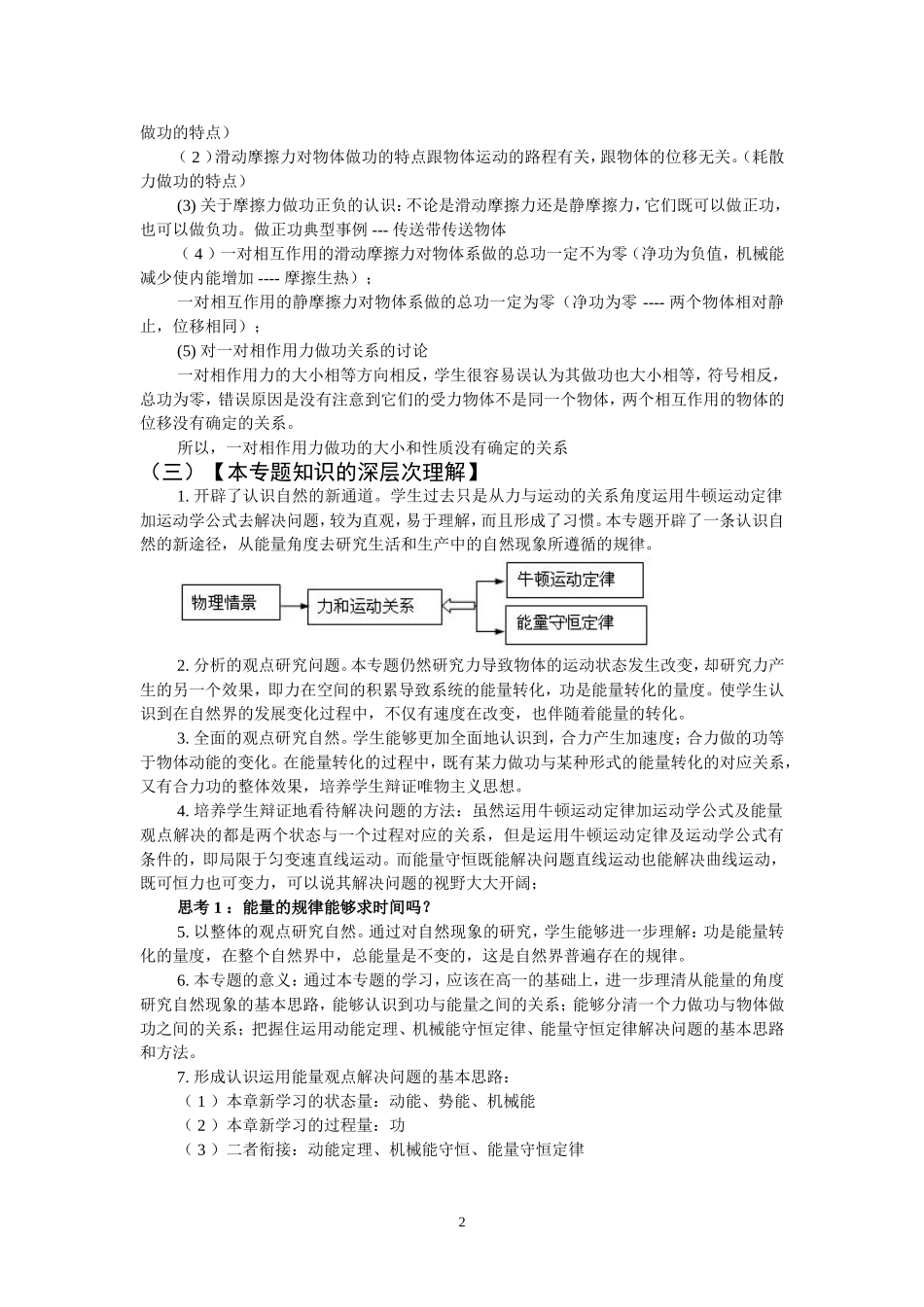 高中物理机械能和能源的教学研究_第2页