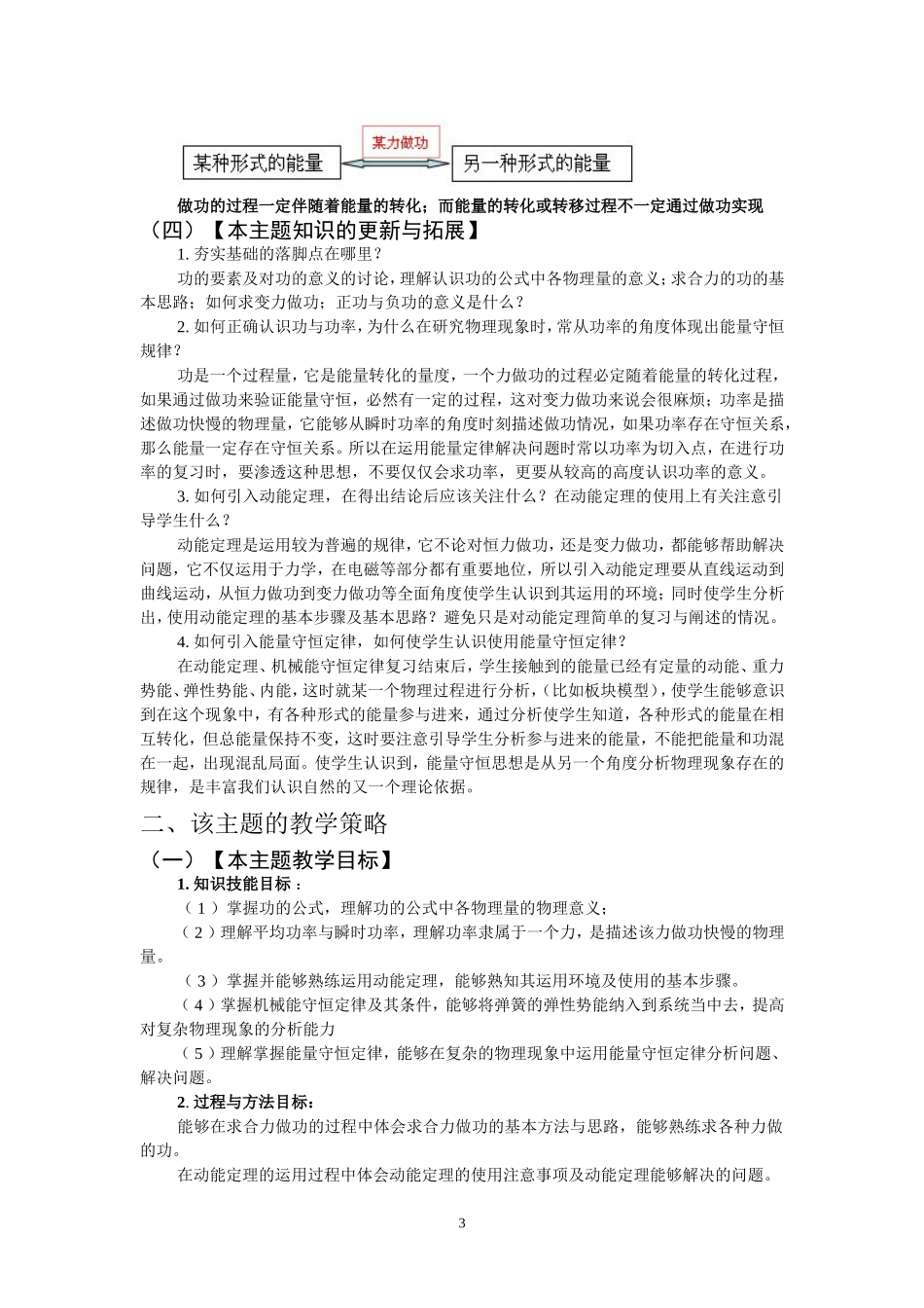 高中物理机械能和能源的教学研究_第3页