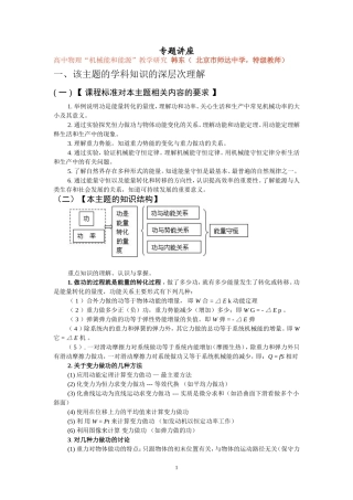 高中物理机械能和能源的教学研究