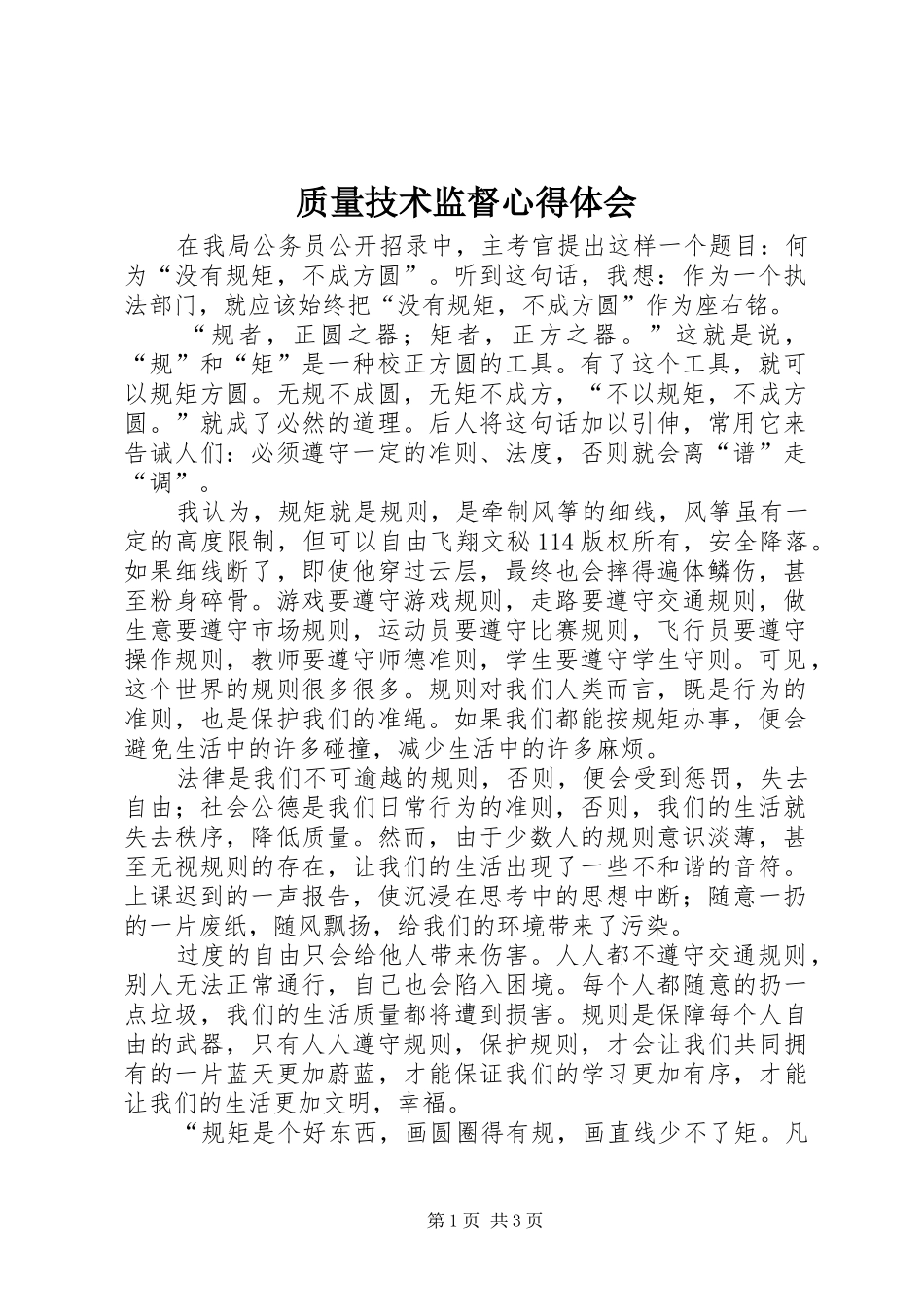 质量技术监督心得体会_第1页