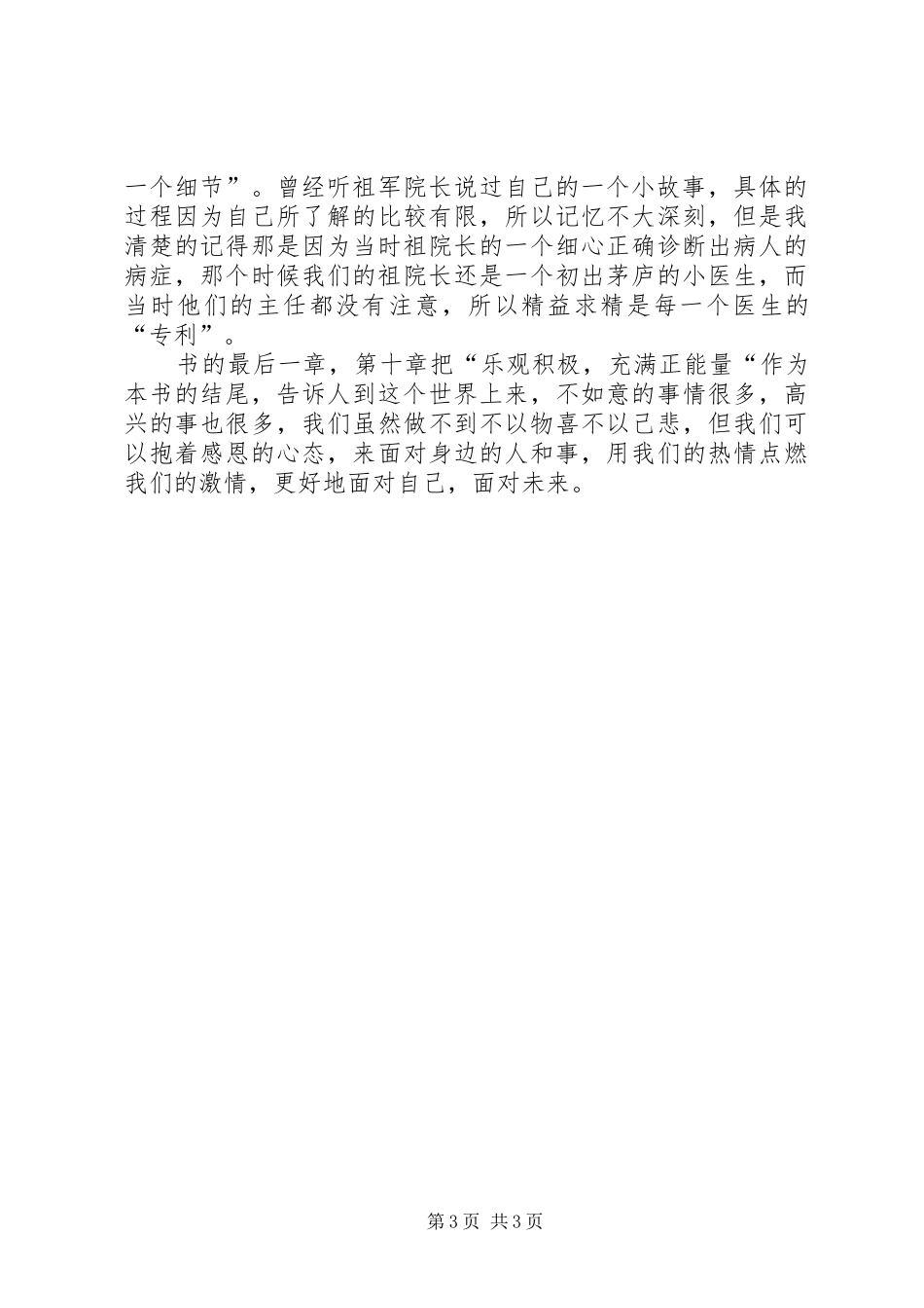 出色医务工作者心得_第3页