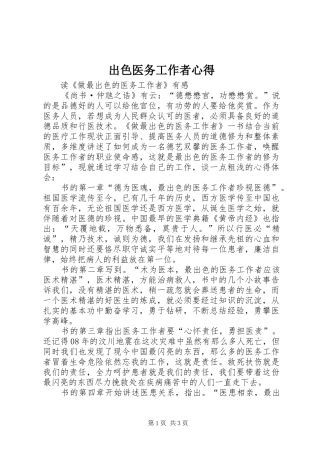 出色医务工作者心得