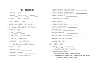 外研版六年级英语下册第十模块检测