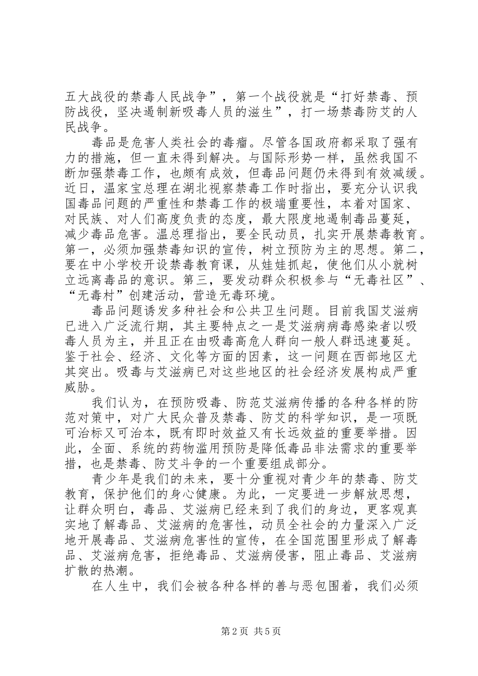 XX禁毒防艾心得体会_第2页