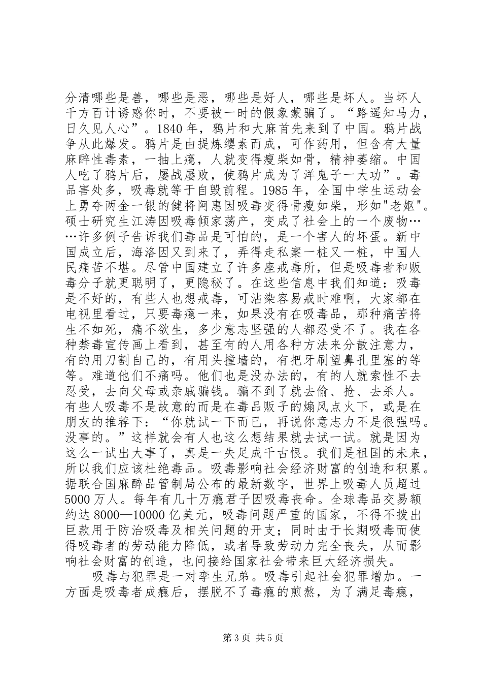 XX禁毒防艾心得体会_第3页