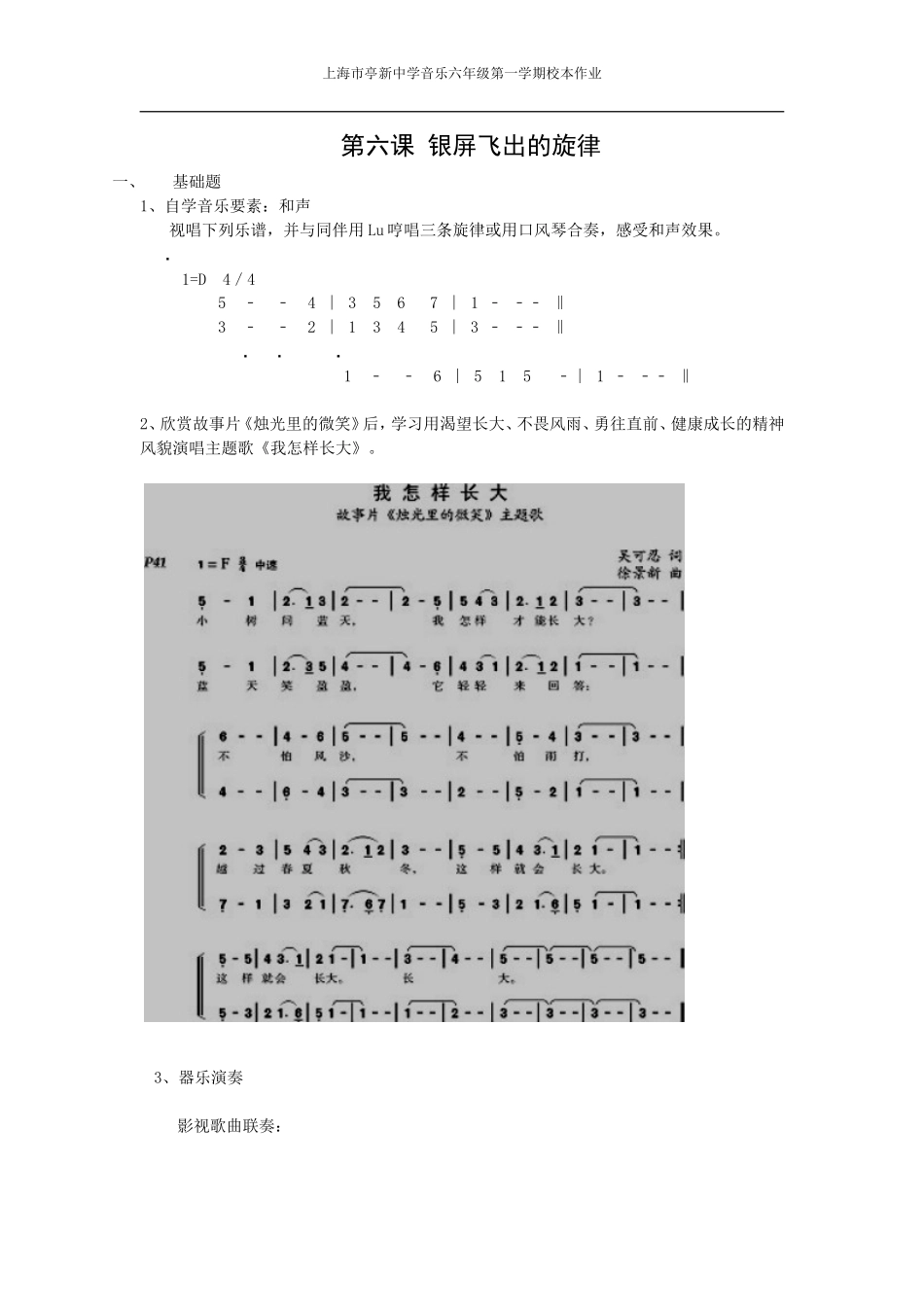 六年级第一学期第6课音乐校本作业——设计者上海市亭新中学黄惠勤_第1页