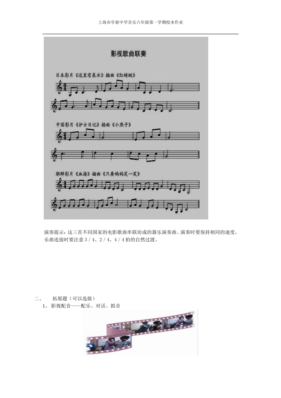 六年级第一学期第6课音乐校本作业——设计者上海市亭新中学黄惠勤_第2页