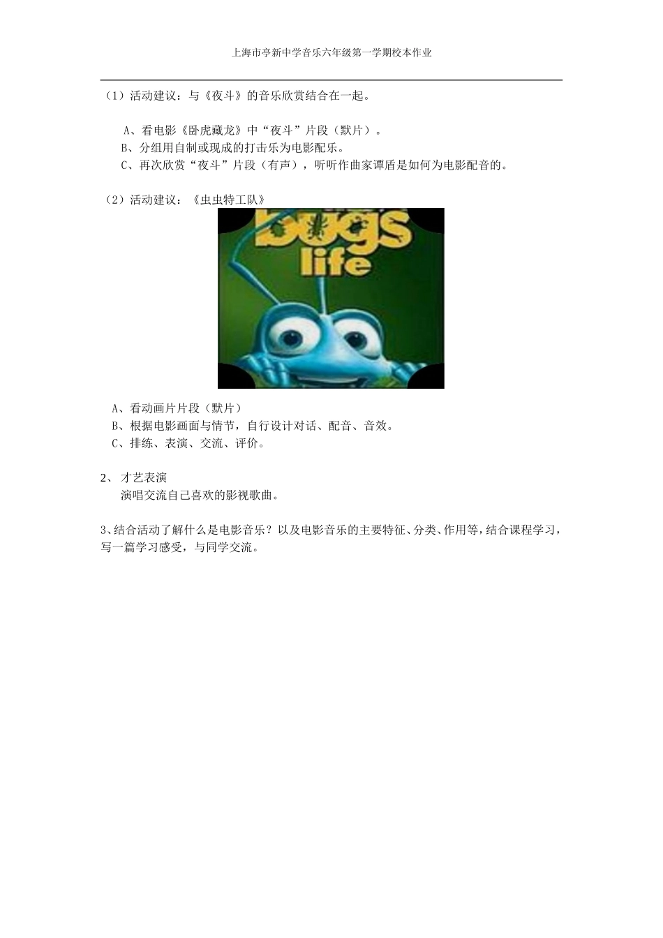 六年级第一学期第6课音乐校本作业——设计者上海市亭新中学黄惠勤_第3页