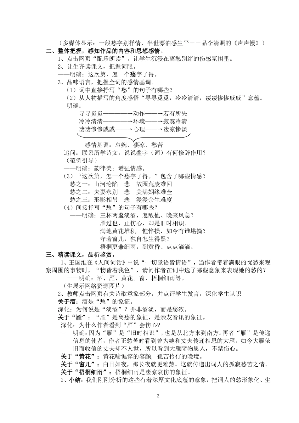 短歌行导学案_第2页