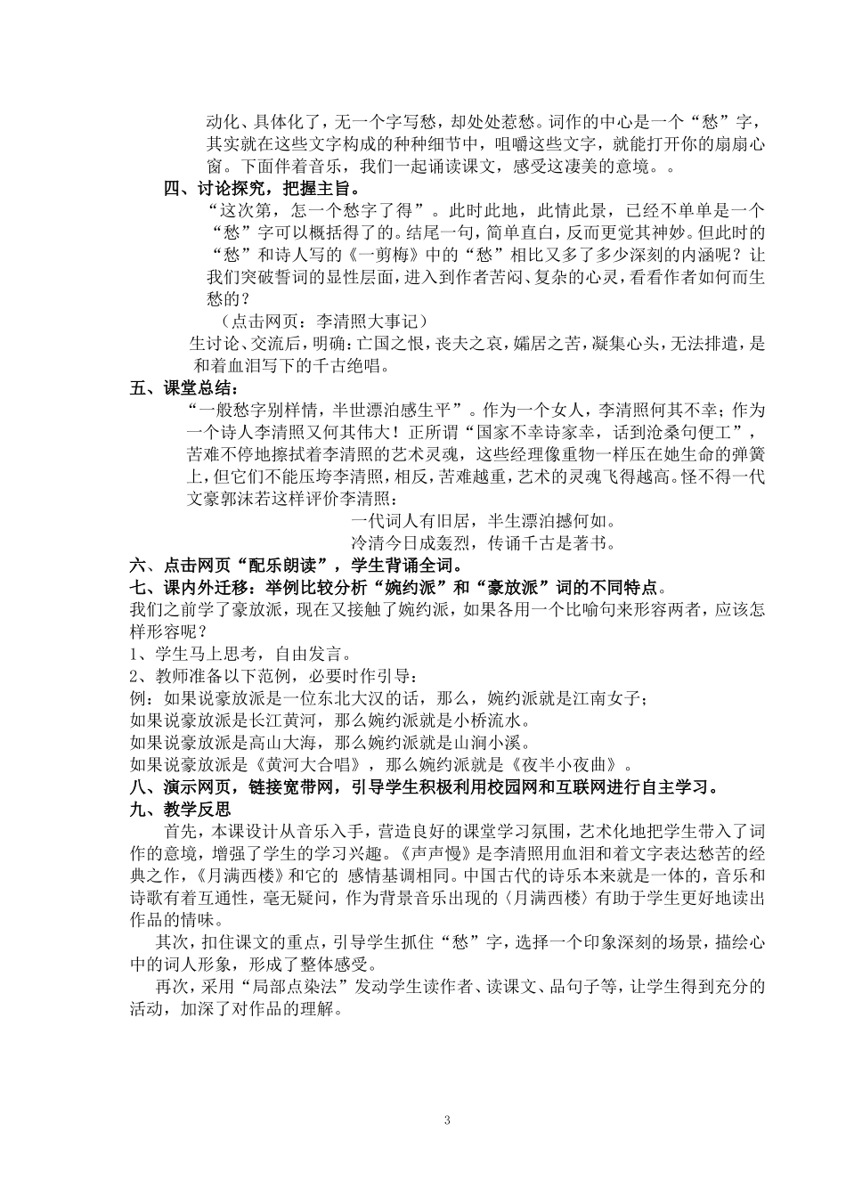 短歌行导学案_第3页