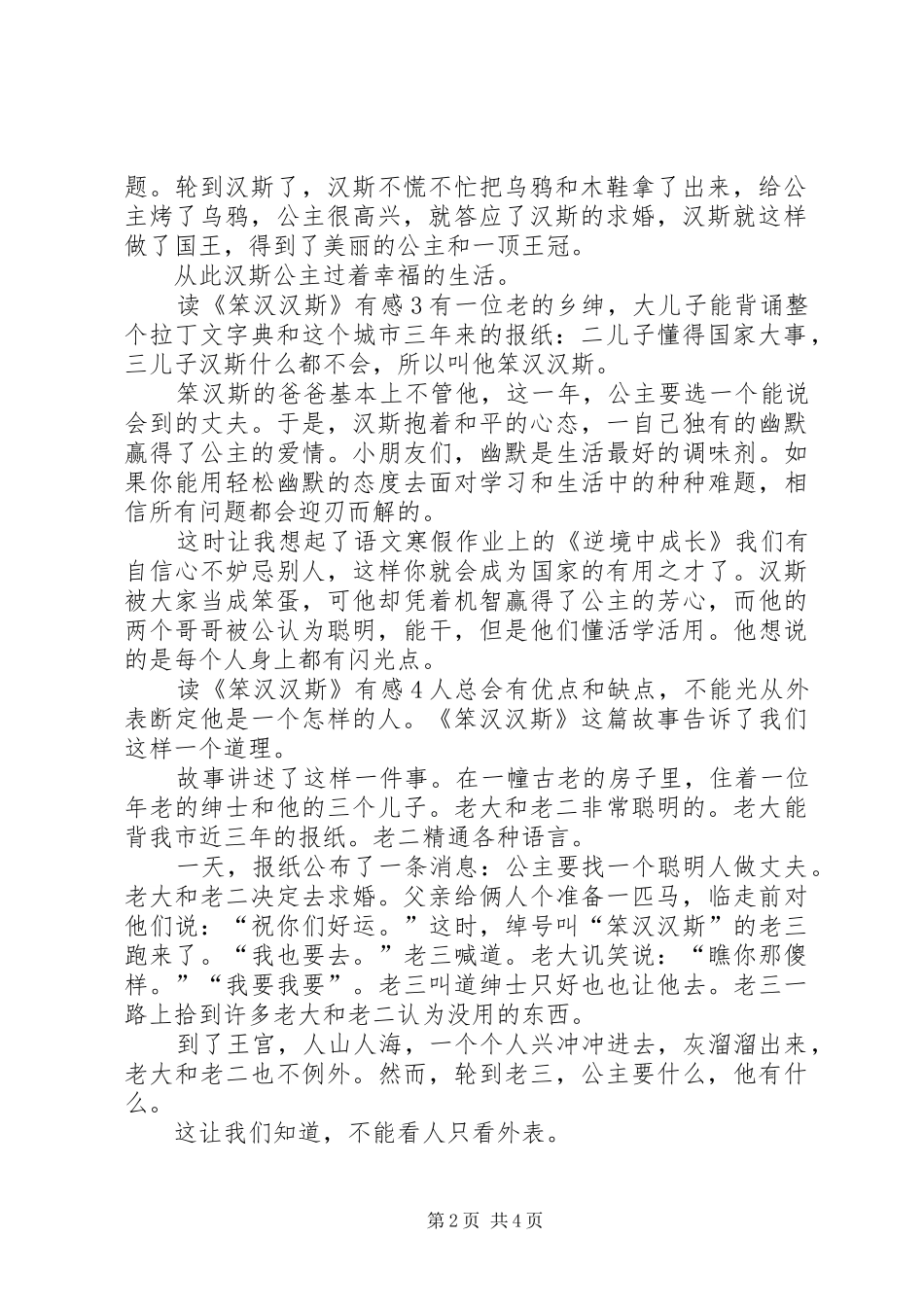 读《笨汉汉斯》有感_第2页
