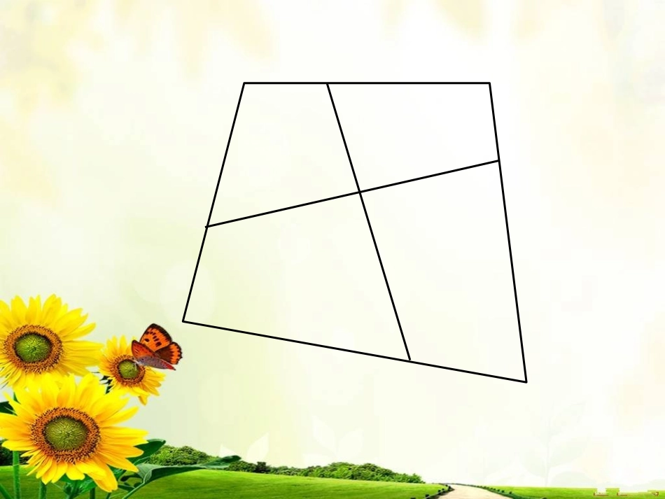 认识平行四边形》教学课件_第2页