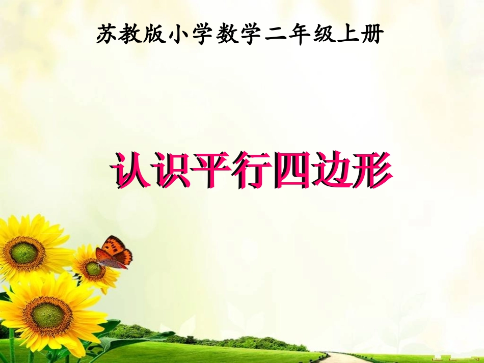 认识平行四边形》教学课件_第3页