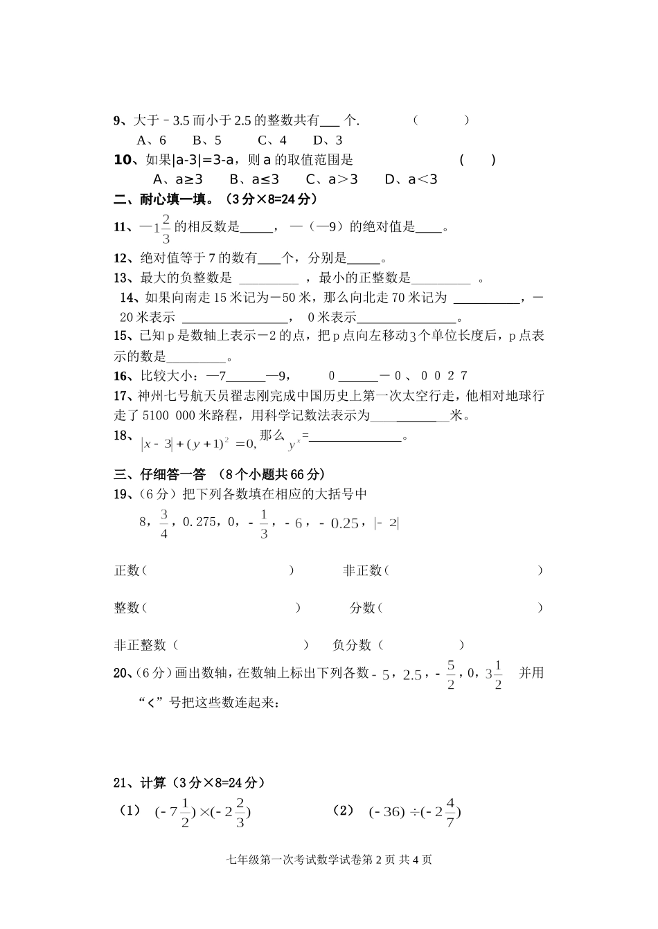 第一次七上年级数学试卷_第2页