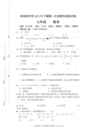 第一次七上年级数学试卷