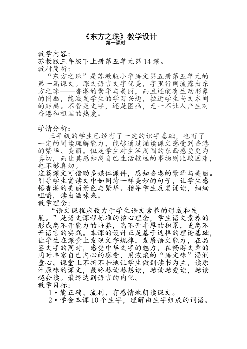 东方之珠教学设计_第1页