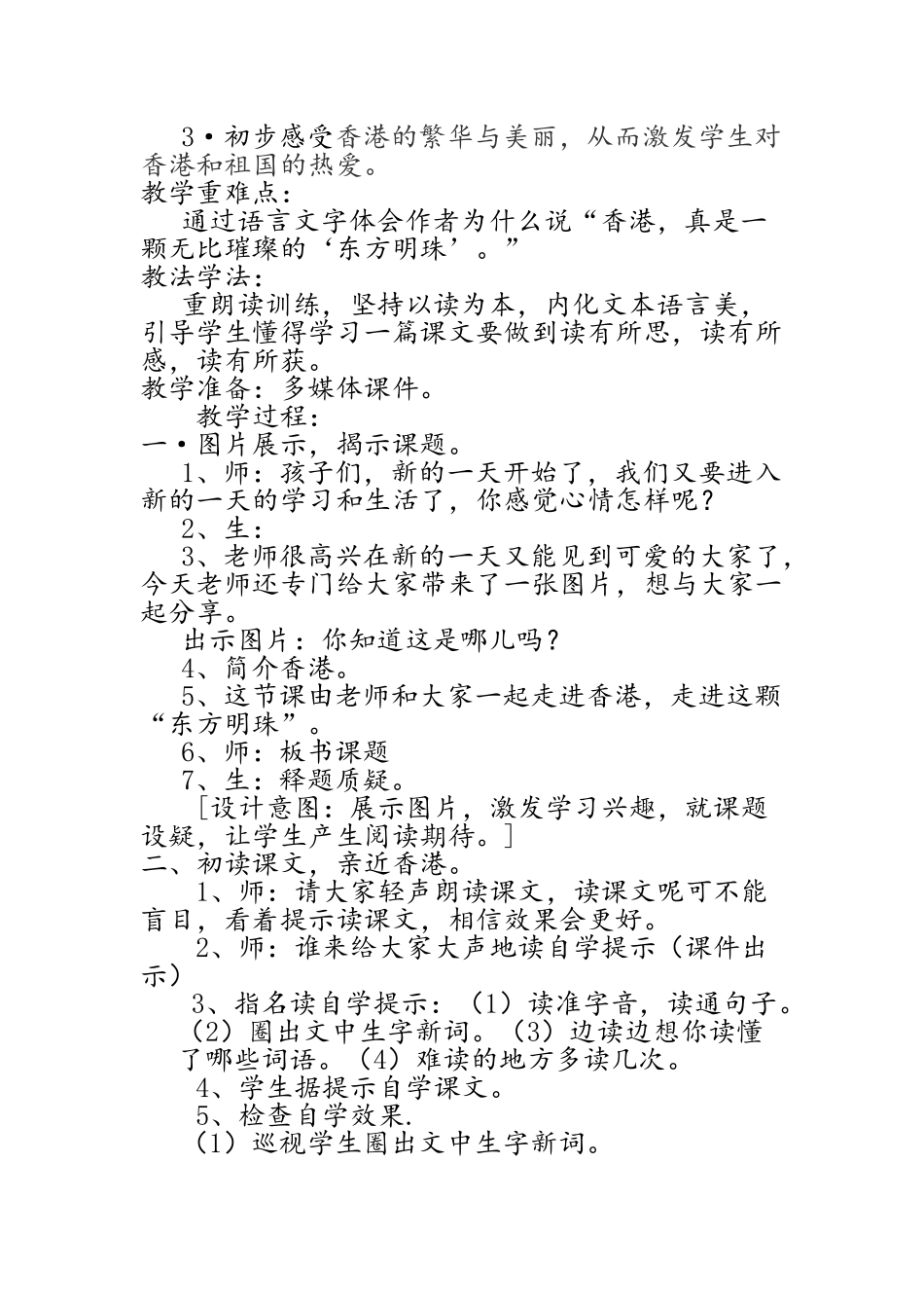 东方之珠教学设计_第2页