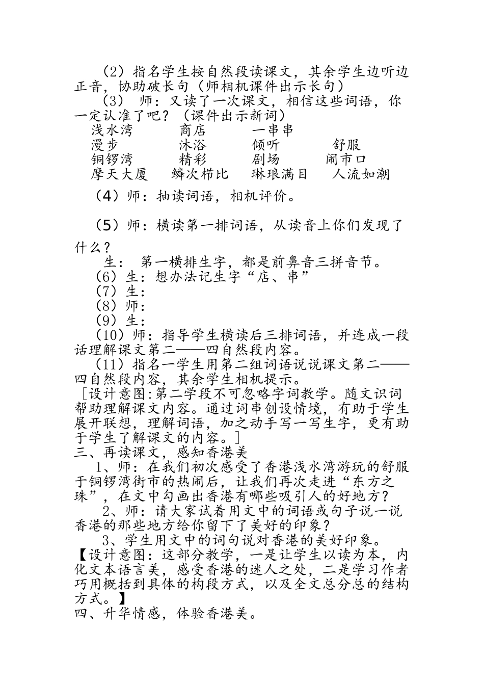 东方之珠教学设计_第3页