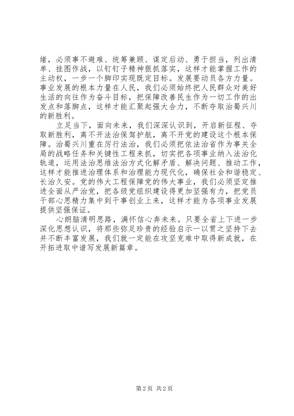 学习贯彻XX省第十一次党代会精神心得体会：深化认识增强必胜信心_第2页