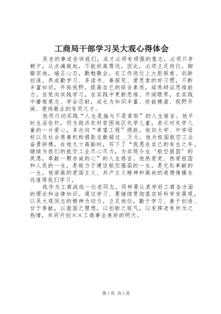 工商局干部学习吴大观心得体会
