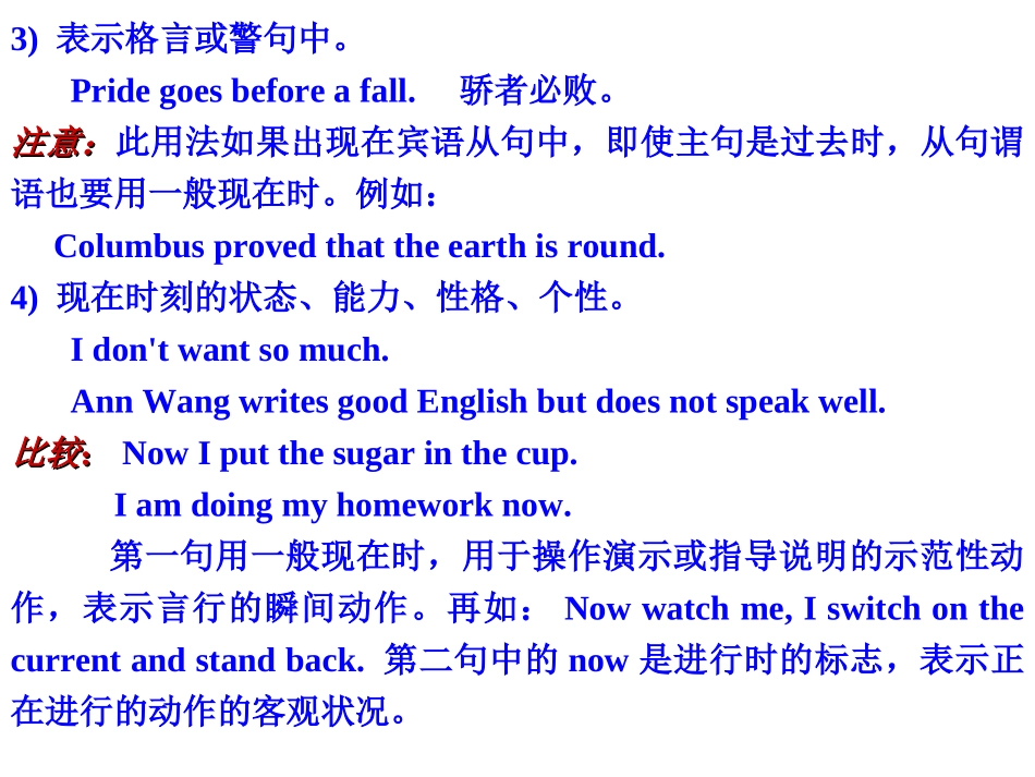 英语的时态（1）_第3页