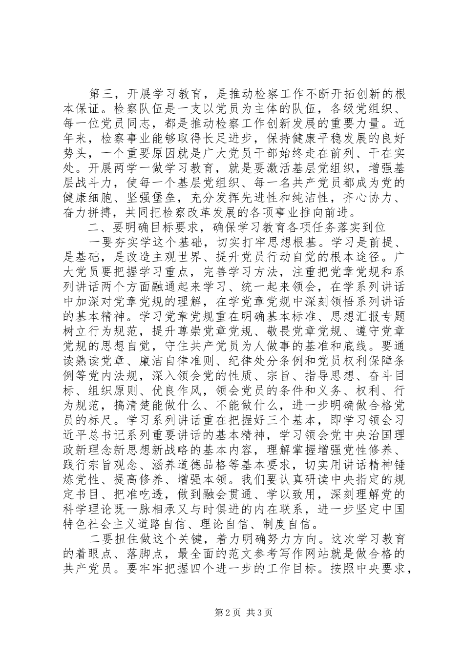 检察长“两学一做”学习教育体会_第2页