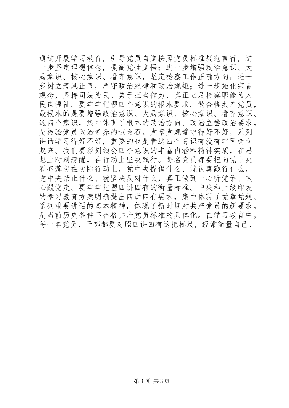 检察长“两学一做”学习教育体会_第3页