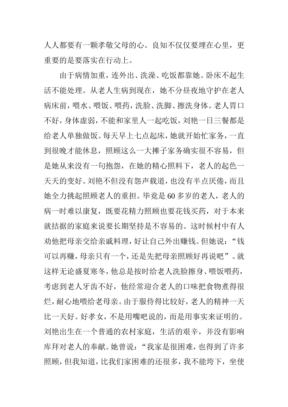 孝老爱亲模范事迹材料1_第2页