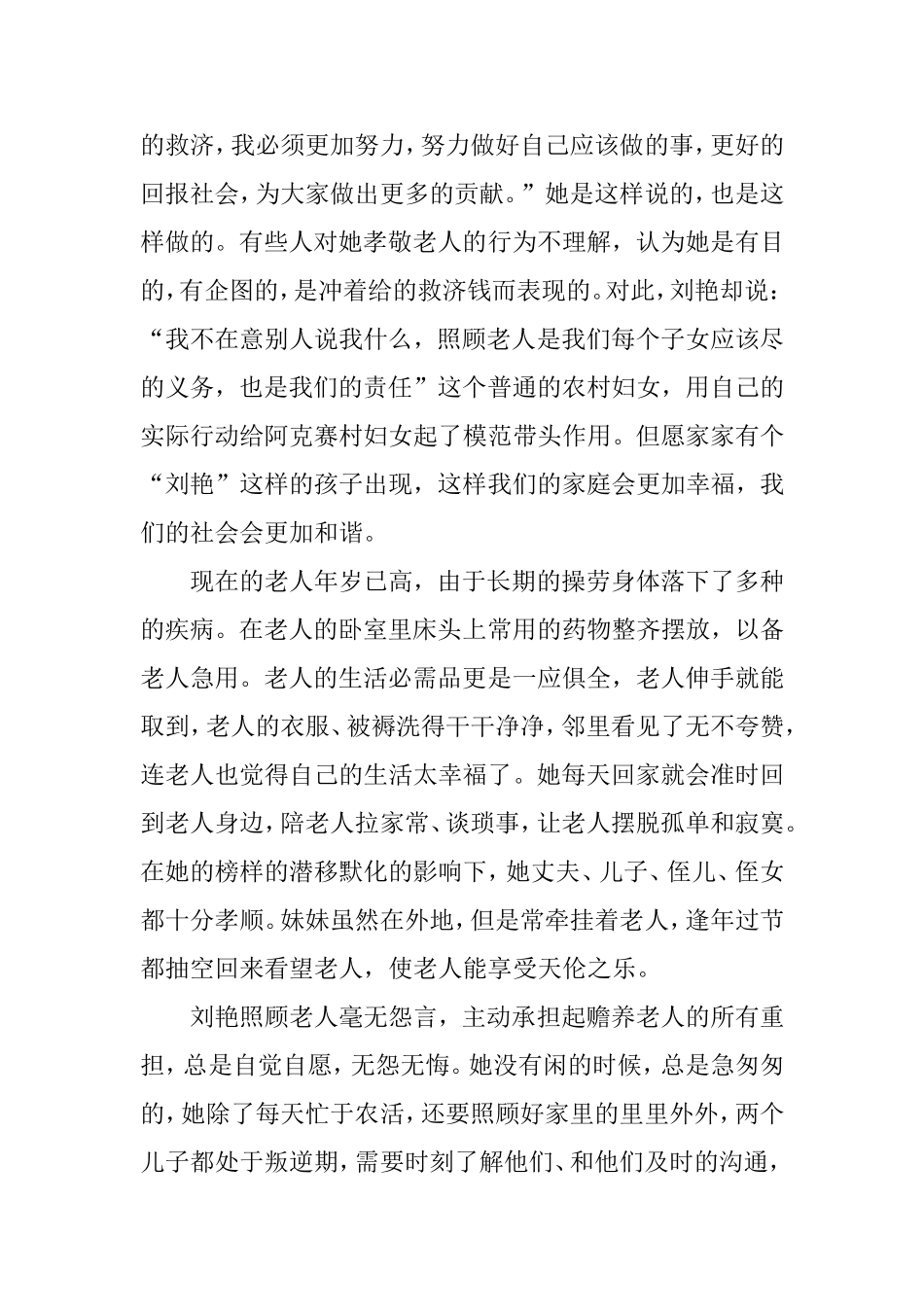 孝老爱亲模范事迹材料1_第3页