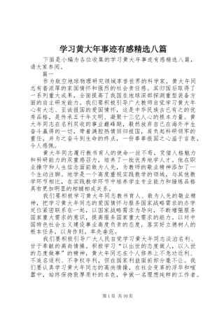 学习黄大年事迹有感精选八篇