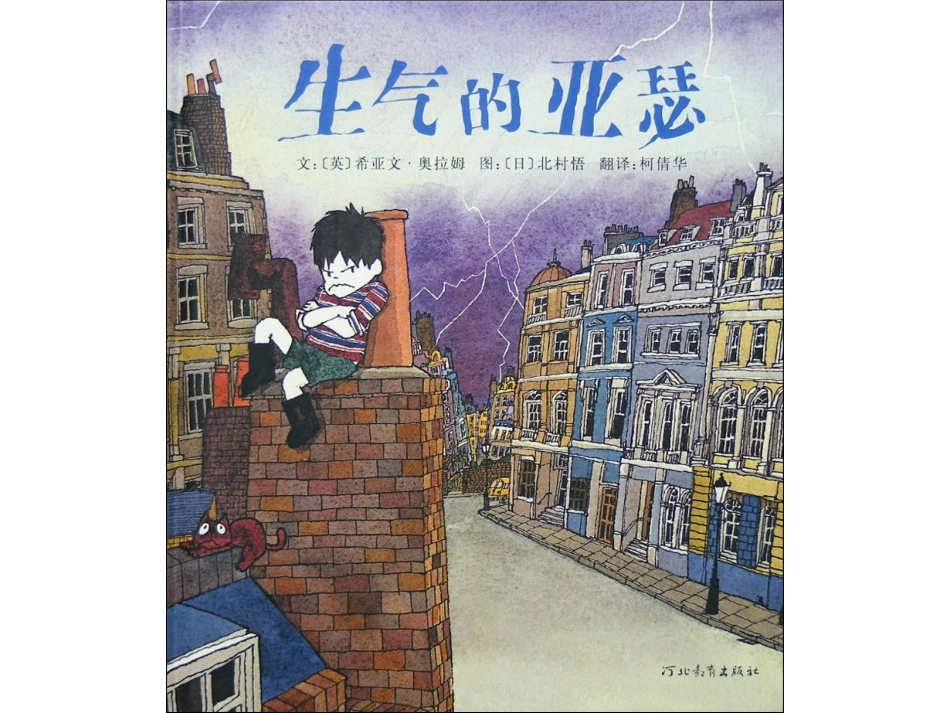 生气的亚瑟x_第1页