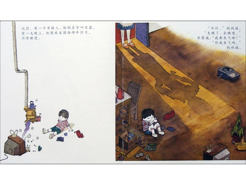 生气的亚瑟x_第2页