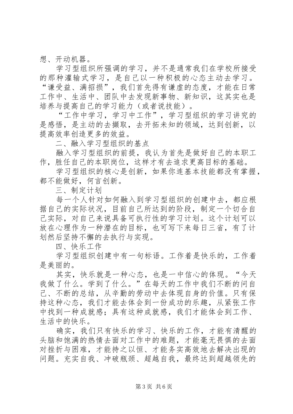 第一篇：学习型个人心得体会_第3页